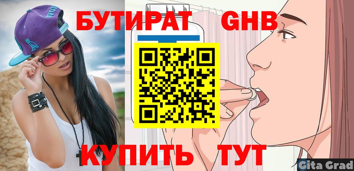 Бутират 99%  Вход с VPN  Кизилюрт 