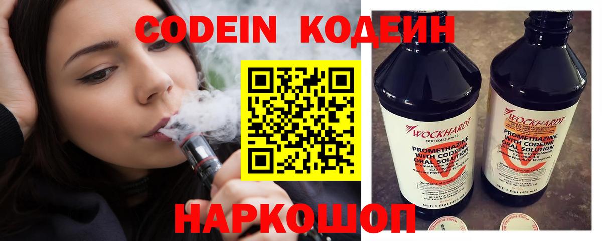 Кодеиновый сироп Lean напиток Lean (лин)  Вход с VPN  Кизилюрт 