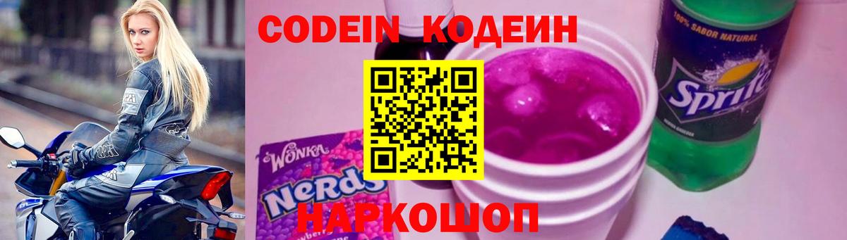 Кодеиновый сироп Lean Purple Drank Кизилюрт