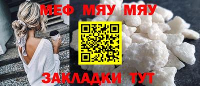 мяу мяу кристалл Краснодар