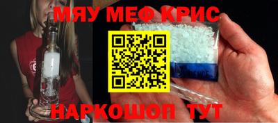мяу мяу кристалл Краснодар