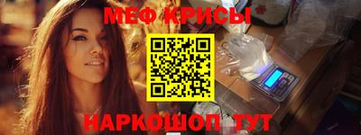 мяу мяу кристалл Краснодар