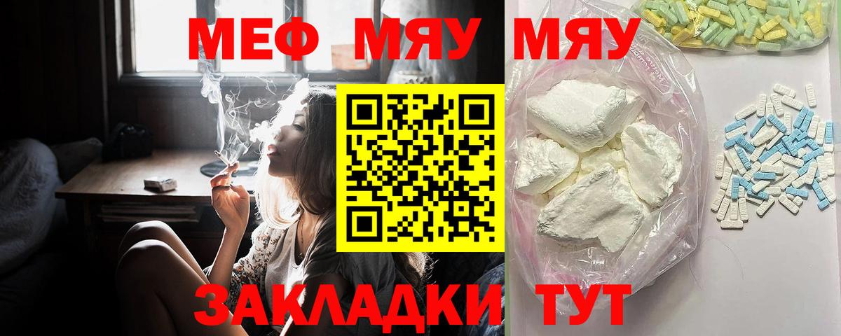 Меф мяу мяу мука Кизилюрт